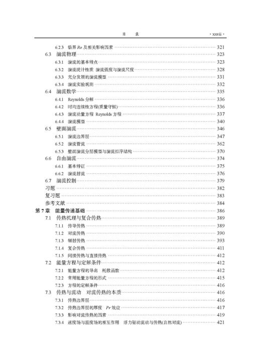 传递原理引论 戴干策 编 9787030831064 商品图5