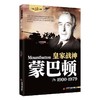 皇家战神:蒙巴顿 商品缩略图0