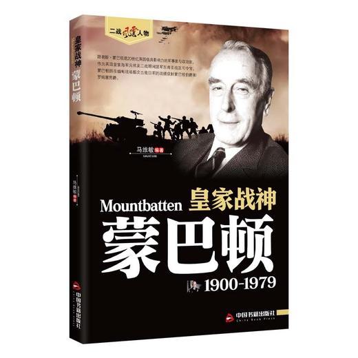 皇家战神:蒙巴顿 商品图0