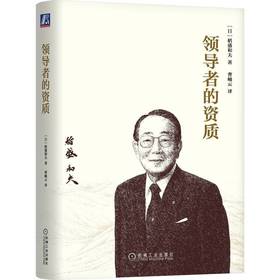 领导者的资质