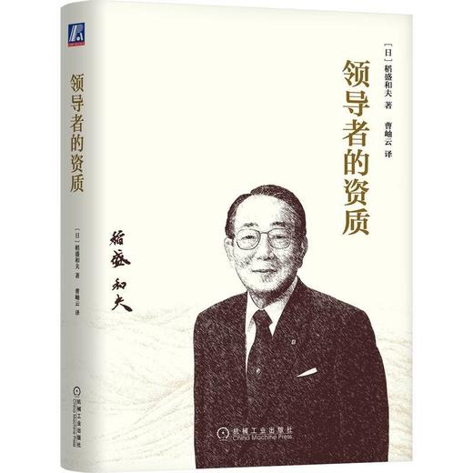 领导者的资质 商品图0