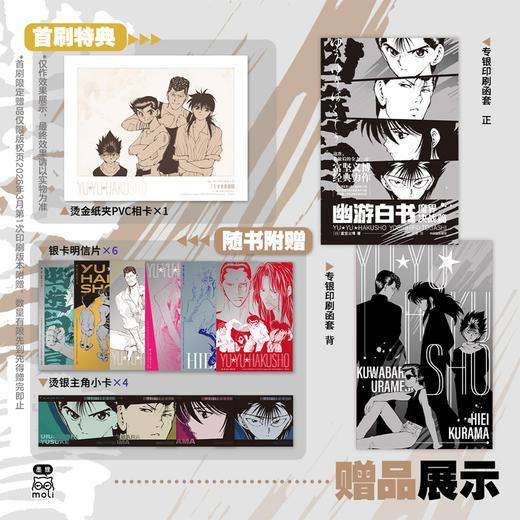 幽游白书:魔界决战篇(全7册) 商品图1