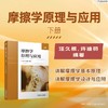 摩擦学原理与应用.下册 商品缩略图1