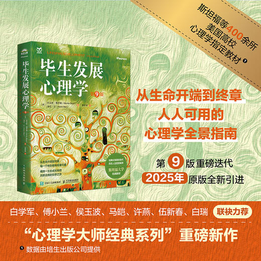 毕生发展心理学(第9版) 商品图0