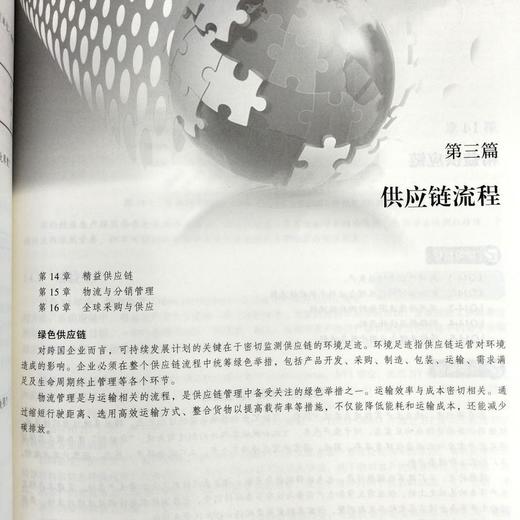 运营管理(原书第17版) 商品图4