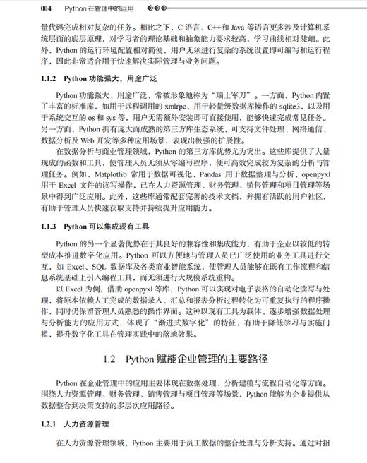Python在管理中的运用 9787030864093 商品图7