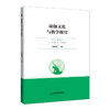 瑜伽文化与教学探究 商品缩略图0