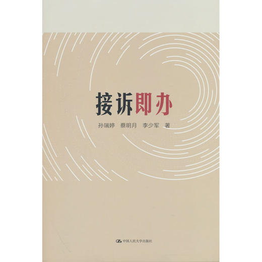 接诉即办 商品图0