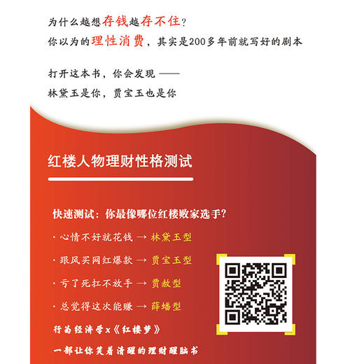 金玉之外:《红楼梦》里的行为经济学与理财智慧 商品图3