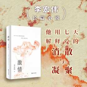 激情