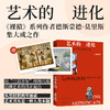 艺术的进化:三百万年人类艺术史 商品缩略图0