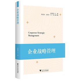 企业战略管理