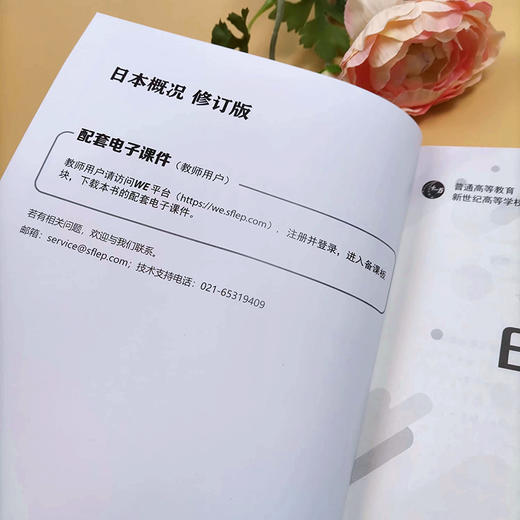 新世纪高等学校日语专业本科生系列教材：日本概况（修订版） 商品图2