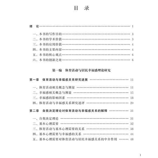 基于随机森林与分层回归模型的体育活动对居民幸福感影响机制研究 商品图1