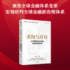 重构与应对 商品缩略图1
