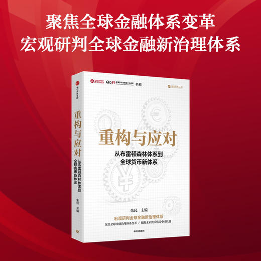 重构与应对 商品图1