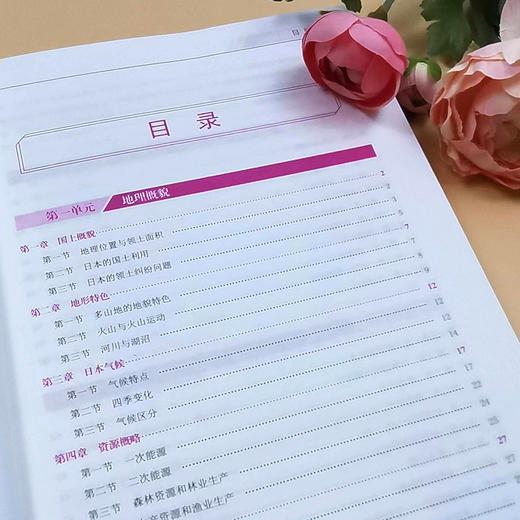 新世纪高等学校日语专业本科生系列教材：日本概况（修订版） 商品图3