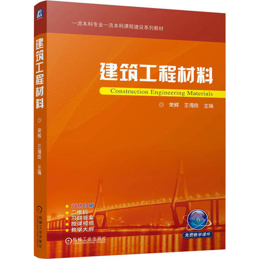 建筑工程材料 商品图0