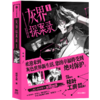 灰界探案录.1 商品缩略图4