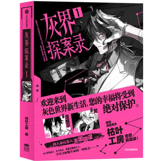 灰界探案录.1 商品图4
