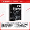 未来赛博世界 商品缩略图2