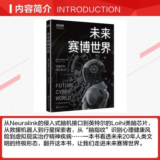 未来赛博世界 商品图2