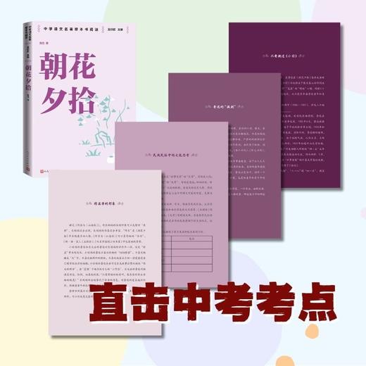 朝花夕拾 商品图1