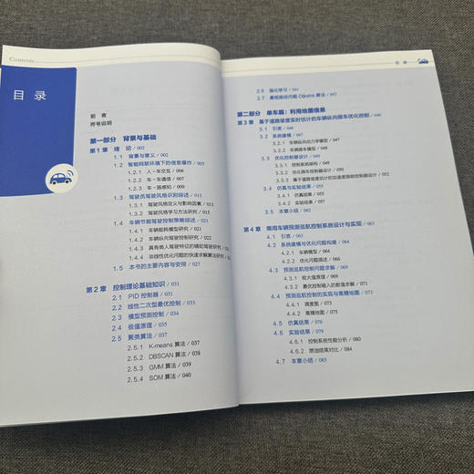 智能汽车节能驾驶技术 商品图4