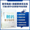 解码数字化转型 商品缩略图2