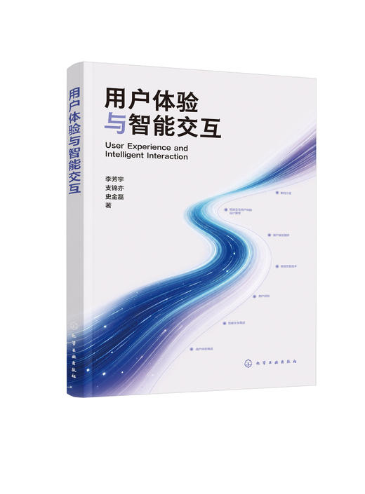 用户体验与智能交互 商品图2