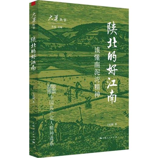 陕北的好江南 商品图0