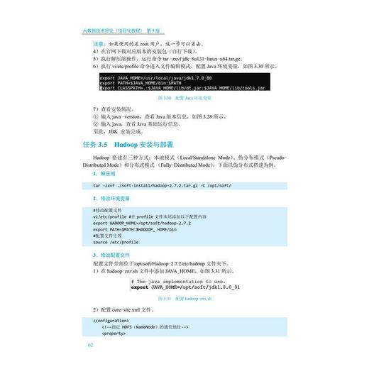 大数据技术导论:项目化教程(第3版) 商品图2