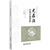 尤在泾 经典医案赏析 第2二版 李家庚 主编 大国医经典医案赏析系列 本书适合临床中医师 中医院校师生参考 中国医药科技出版社 商品缩略图1