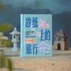 故纸上的旅行:跟着老广告游中国 商品缩略图1