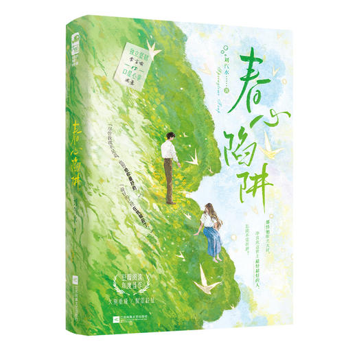 春心陷阱 商品图2