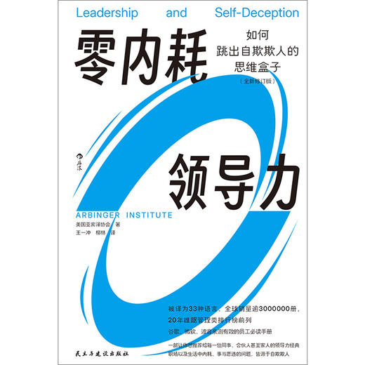 零内耗领导力:如何跳出自欺欺人的思维盒子 商品图1