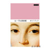 Le Louvre: Le Guide (Japonais) / 卢浮宫指南（日文版） 商品缩略图0