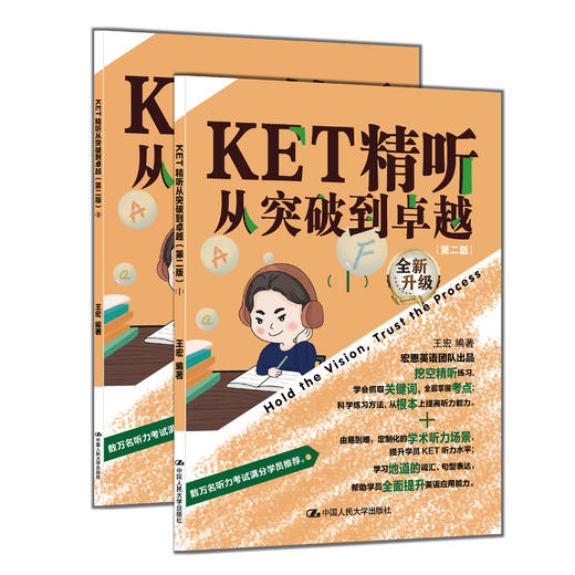 KET精听从突破到卓越（第二版）/ 王宏 商品图1