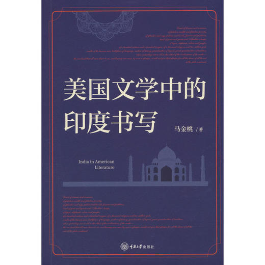 美国文学中的印度书写 商品图0
