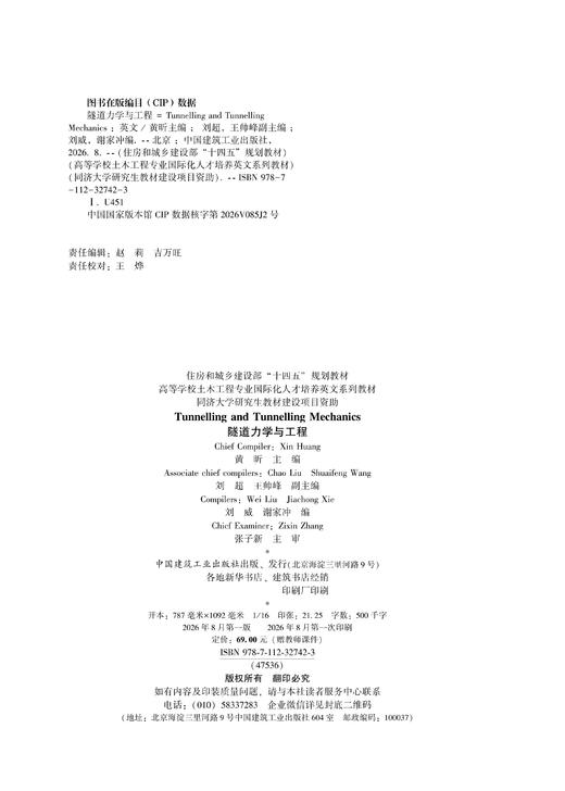 Tunnelling and Tunnelling Mechanics 隧道力学与工程 商品图1