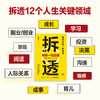 拆透:用第一性原理重建你的人生系统 商品缩略图1