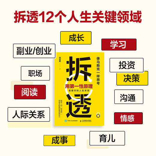 拆透:用第一性原理重建你的人生系统 商品图1
