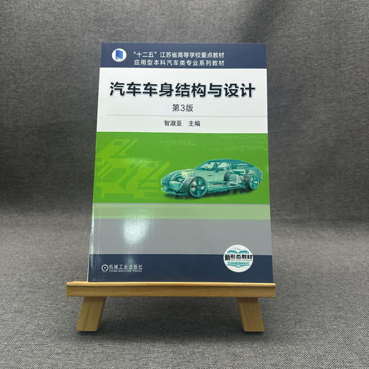 汽车车身结构与设计(第3版) 商品图1