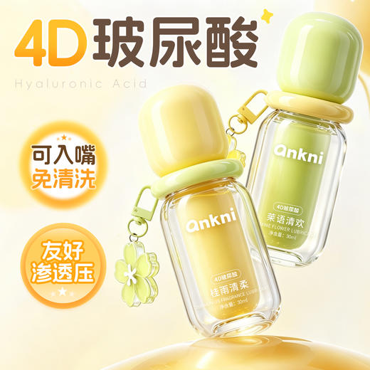 【情趣用品】安可尼 香氛玻尿酸润滑液30ml【控价产品，先联系负责人备案，再申请白名单】 商品图2