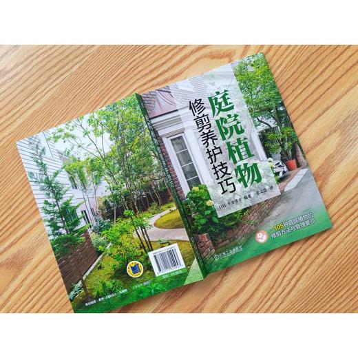庭院植物修剪养护技巧 商品图2