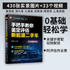 手把手教你鉴定评估新能源二手车(彩色版配视频) 商品缩略图1