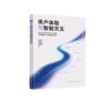 用户体验与智能交互 商品缩略图1