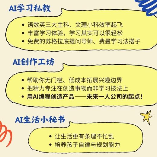 跟孩子一起学AI 商品图3