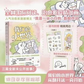 我们的小世界