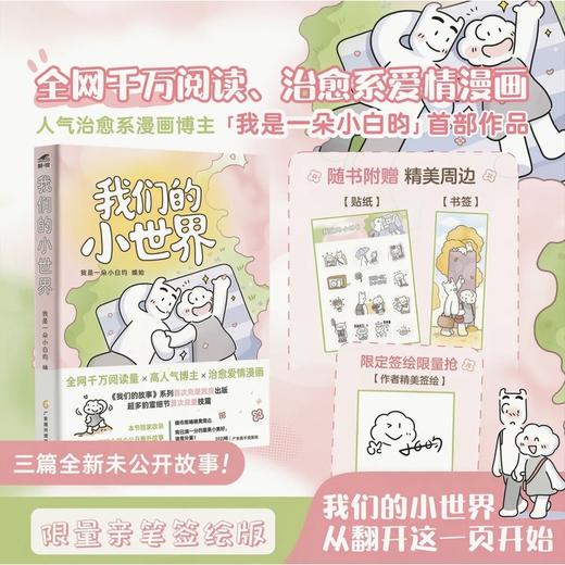 我们的小世界 商品图0